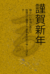 馬文字の年賀状　謹賀新年　賀詞入り