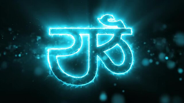 Ek onkar, a symbol of the sikh faith, glowing in blue neon light against a dark background, representing the oneness of god guru nanak jayanti