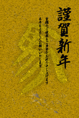 馬文字の年賀状　謹賀新年　賀詞入り