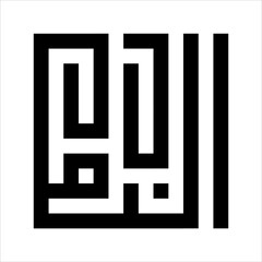 Arabic Calligraphy Asmaul husna An-Nuru kufi Style meaning is ninety-nine The Name of Allah The Most Radiant (Illuminating, Giving Light)