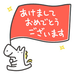 あけましておめでとうございます　新年のメッセージ入りフラッグを持って走る白馬　正月素材