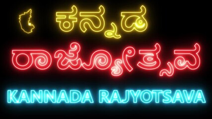 Kannada Rajyotsava Animation Text, Karnataka state formation Day, KANNADA RAJYOTSAVA The animated text appearing in the content is written in Kannada script.