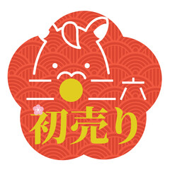 2026年の馬イラスト初売りアイコン　午年　