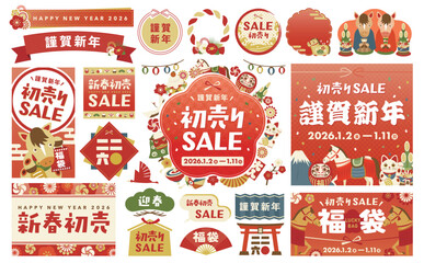 日本の2026正月年賀広告の要素詰め合わせ_午年の馬などをつかったセールバナー:四角・丸・リボンなど