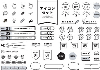 ポイントのアイコンセット（黒）