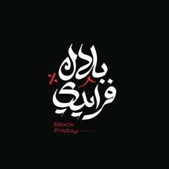 White and Black Friday Deals | Black Friday Discount Template in Arabic typography
