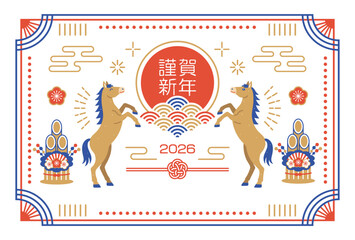 2026年 午年 シンプルな和風モダンの年賀状テンプレート