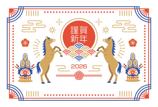 2026年 午年 シンプルな和風モダンの年賀状テンプレート