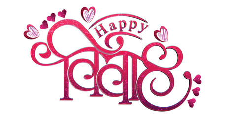 Happy Vivah Hindi Calligraphy Text Design | Indian Wedding Typography | Shubh Vivah Greeting Art