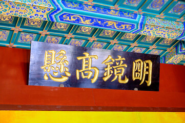 Calligraphy plaques on ancient Chinese government buildings