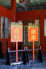 The warning plaques used when local officials in ancient China heard cases