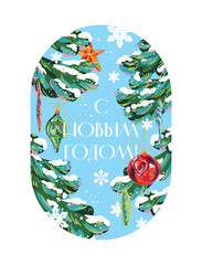 A New Year's card with painted holiday attributes. Fir branches and Christmas decorations painted with bright spots. Translation: "Happy New Year!"