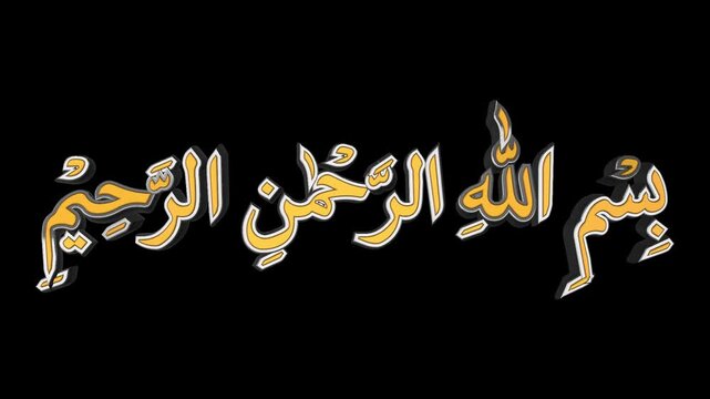 Another version of &ldquo;Bismillah&rdquo; 3D gold animated text featuring shimmering light and elegant motion.