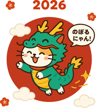 タツにゃんこ（辰の被り物をしたかわいい猫のイラスト） / Tatsu Nyan Cat &ndash; Cute Cat Wearing Dragon Costume for 2026 New Year