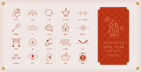 福袋や繭玉、門松などのお正月用あしらいの和風アイコンセット (ベクター線画･赤&times;ゴールド) あしらい素材　Editable stroke