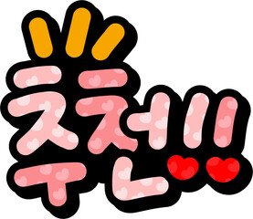추천