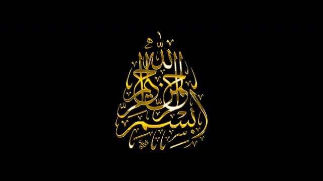 Bismillah ir-Rahman ir-Rahim Vertical Arabic Thuluth Calligraphy Gold Reflection 4K Video Animation with Alpha Channel &ndash; Ornamental Islamic Motion Graphic for Sacred Wall Art