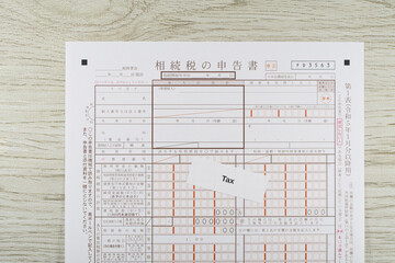 相続税の申告書