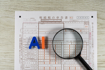 相続税の申告書とAIで相続税のAI調査のイメージ