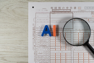 相続税の申告書とAIで相続税のAI調査のイメージ