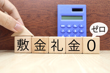 賃貸物件の敷金礼金ゼロのイメージ。青色の電卓。