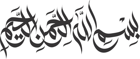 Bismillahirrahmanirrahim in wissam arabic calligraphy