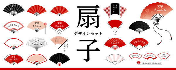 Fototapeta na wymiar 色々使いやすい ！ シンプルな扇子のデザイン素材セット（タイトル、題名、枠、ポイント、見出し、イラスト、和、装飾）