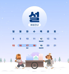 2026년 설연휴 배송안내 템플릿