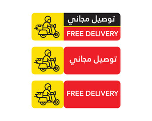 Free Delivery bilingual Arabic-English sign design featuring a delivery scooter icon, perfect for restaurants, shops, and eCommerce ads in the UAE and GCC region