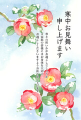 寒中見舞いのはがきテンプレート　雪と椿の水彩イラスト　添え書きあり