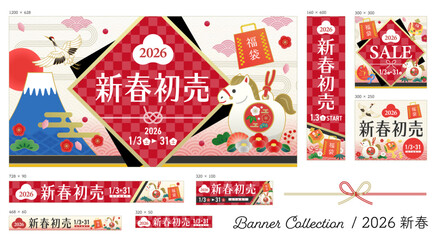 セールのバナーテンプレート 2026　新春初売り/ 2026年,午年,正月,イラスト,素材,年賀,和風