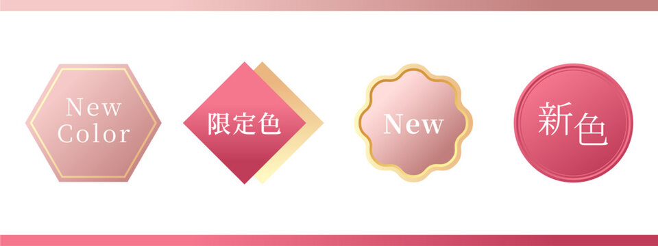 新色・限定色「New Color」ラベルセット｜美容・化粧品プロモーション向けベクター素材