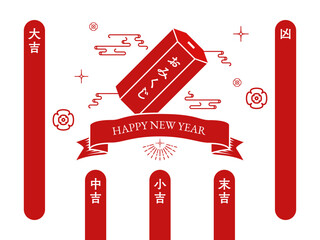 赤のおみくじイラストセット | 大吉・凶と和風素材のコレクション