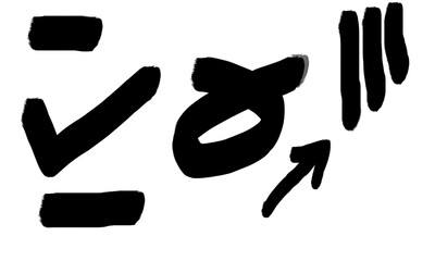 Japanese Manga Comic Style Expression Marks Brush Stroke Decorative Overlay Element for Text Speech Pop Art Design Accent Graphic Resource