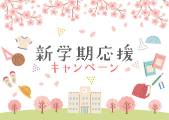 春の新学期応援キャンペーン広告　イラスト・デザイン