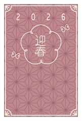 2026年年賀状