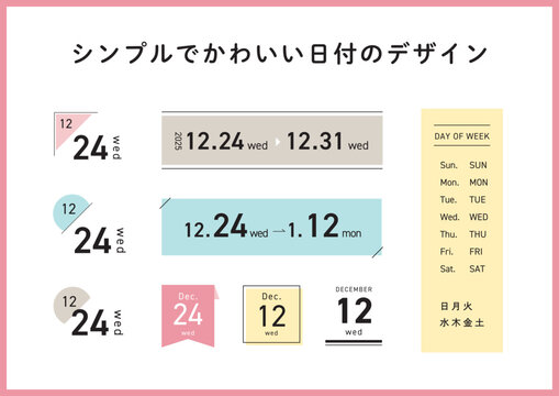 シンプルでかわいい日付のデザインセット