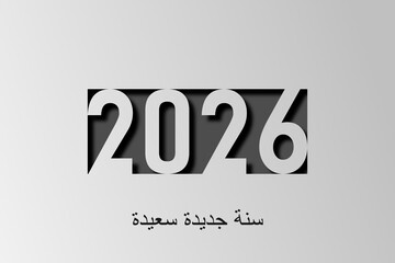 سنة جديدة سعيدة 2026 - arabic 2026 happy new year 