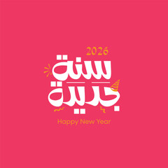 happy new year - Arabic hand drawn typography 