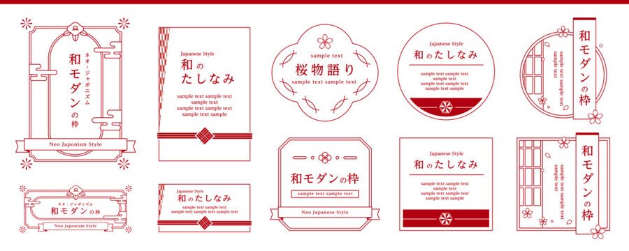 和のあしらい　上品で風情のあるフレームデザイン素材セット