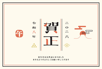 年賀状　2026年　午年