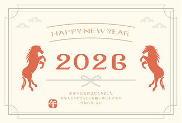 年賀状　2026年　午年