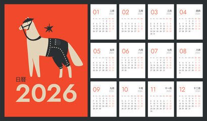 2026 full monthly vertical A4 calendar template with Horse on cover. Chinese months names