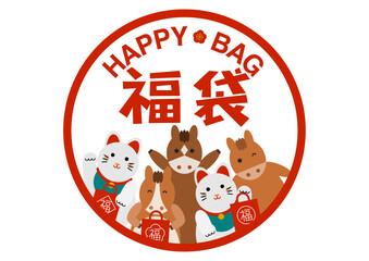 午年の福袋のイラスト 福袋を持ったかわいい馬と招き猫