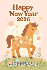 花柄模様のかわいい馬の2026年賀状（添え書きあり）