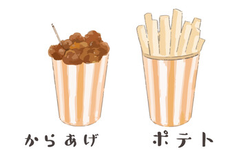 カップに入ったポテトとからあげのセットイラスト