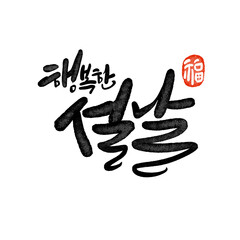 2026년 병오년 새해복 많이 받으세요