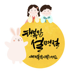 행복한 설명절 캘리그라피