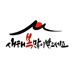 2026년 병오년 새해복 많이 받으세요