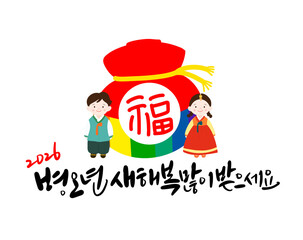 2026년 병오년 새해복 많이 받으세요